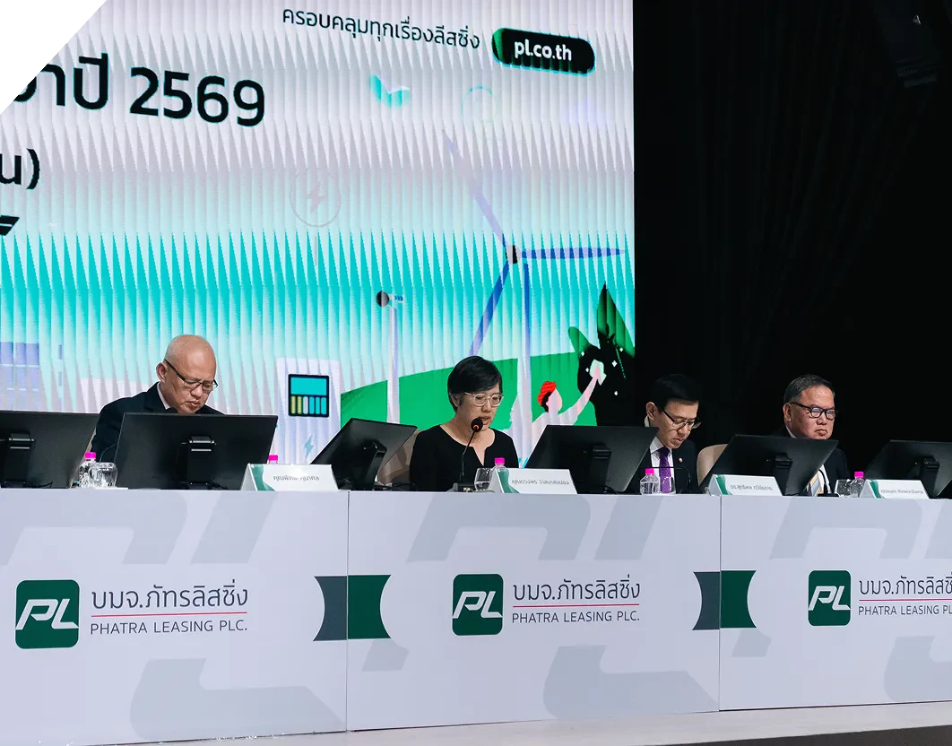 PL จัดประชุมสามัญผู้ถือหุ้น ประจำปี 2569